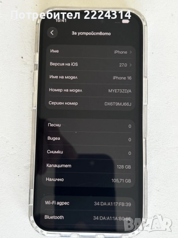 Apple IPhone 16 - 128 GB, снимка 3 - Apple iPhone - 56271415