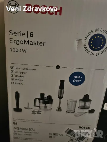 Ръчен пасатор Bosch MSM6M673 ErgoMaster Serie 6, 1000 W, мотор с въздушно охлаждане, снимка 2 - Чопъри и пасатори - 56037659