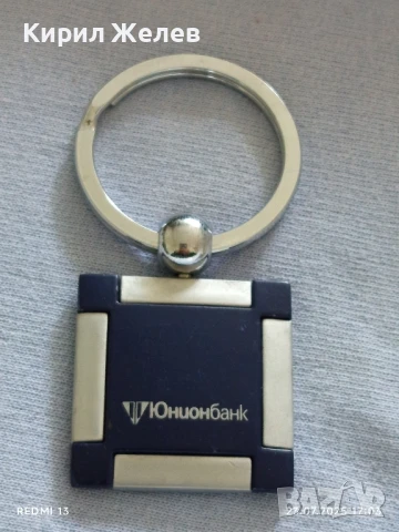 Красив стилен дизайн ключодържател метален здрав с лого ЮНИОНБАНК 26683, снимка 5 - Други - 51119110
