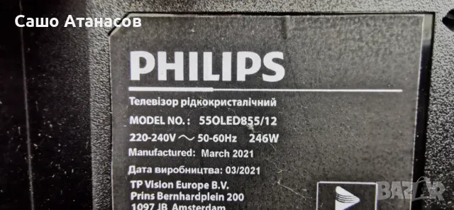PHILIPS 55OLED855/12 със счупена матрица ,715G9892-P02-000-003M ,715GB063-M0B-B00-005K ,6870C-0852A, снимка 3 - Части и Платки - 49158754