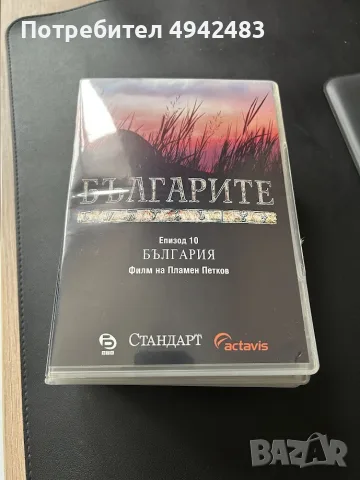 Българите - филм на Пламен Петков, цяла колекция от 10 DVD, снимка 3 - DVD филми - 55980748