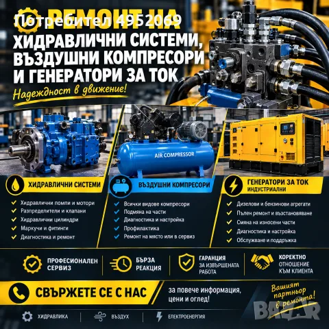 хидравлика и пневматика и ел.системи