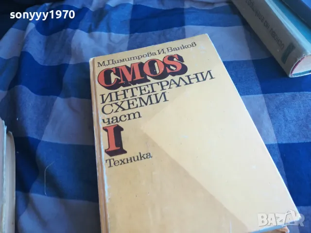 CMOS ИНТЕГРАЛНИ СХЕМИ 1201251716, снимка 3 - Специализирана литература - 48653329