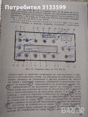 ДИАГНОСТИКА и ТЕРАПИЯ с нискочестотни токове, доц. д-р Йорданка Цачева, к. м. н., снимка 3 - Специализирана литература - 34758458