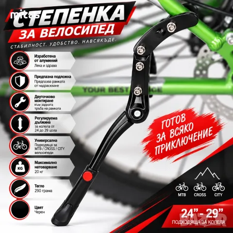 Регулируема степенка за велосипед 24–29", Двуточкова, Алуминиева, Черна