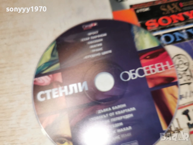 СТЕНЛИ ЦД 0902261539, снимка 8 - CD дискове - 53415213