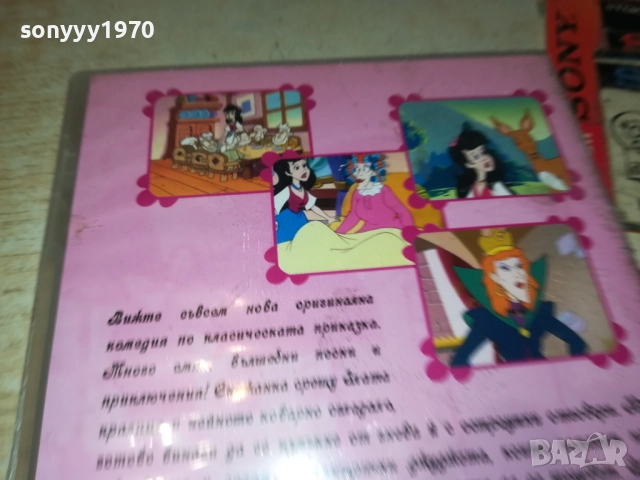 СНЕЖАНКА ДВД 2409250953, снимка 11 - DVD филми - 51816787