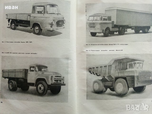 Съвременни автомобили/Автомобилно ревю - С.Петров - 1968г. , снимка 11 - Специализирана литература - 40919855