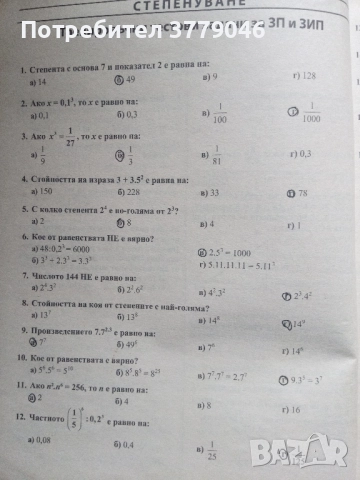 Математика Тестови задачи за 6 клас, снимка 10 - Учебници, учебни тетрадки - 51818118