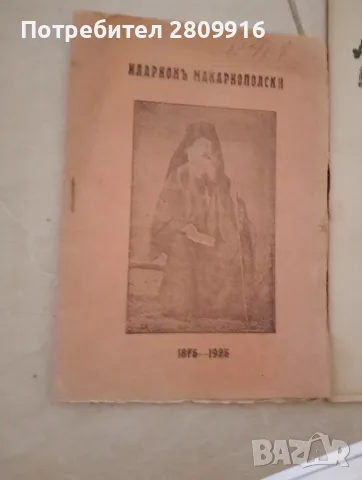 Стари православни книжки 2бр, снимка 2 - Антикварни и старинни предмети - 55777916