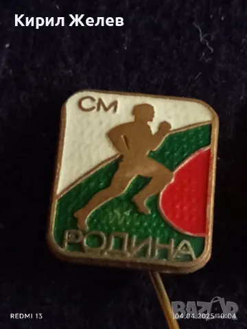 Четири броя стари редки спортни значки от соца СМ РОДИНА МЛАДЕЖКИ КРОС за КОЛЕКЦИЯ ДЕКОРАЦИЯ 39220, снимка 5 - Колекции - 49758896
