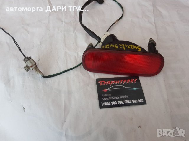 Стоп в бронята за увеличение на светлината във мъгла за Сузуки Суифт / Suzuki Swift 2006г.