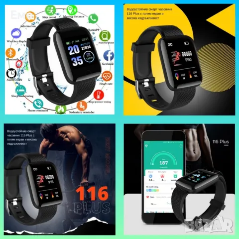 Водоустойчив смарт часовник - 116 Plus