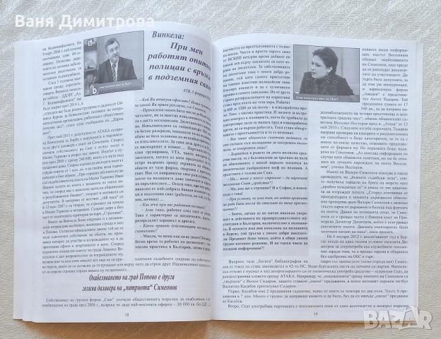 Валери Симеонов - от търговец на скрап до медиен магнат , снимка 5 - Списания и комикси - 51534655