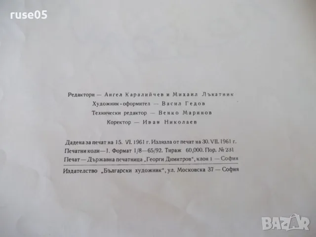 Книга "Аленото гребенче - Таня Касабова" - 22 стр., снимка 3 - Детски книжки - 47624028