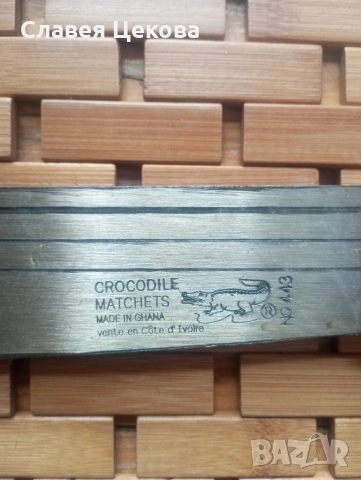 Мачете, снимка 3 - Ножове - 52772261