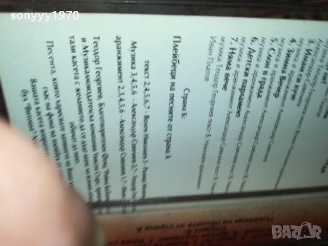 ПЕЙТЕ С ТЕДИ 2609251706, снимка 10 - Аудио касети - 51849082