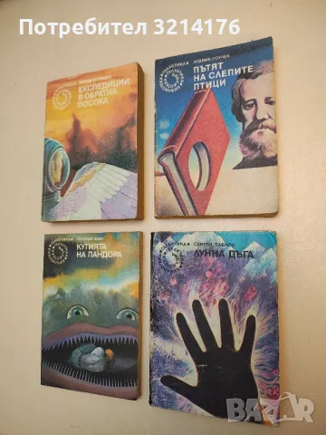 Лунна дъга - Сергей Павлов