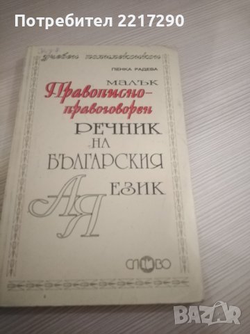 Неизползвани учебници, снимка 13 - Чуждоезиково обучение, речници - 42216719