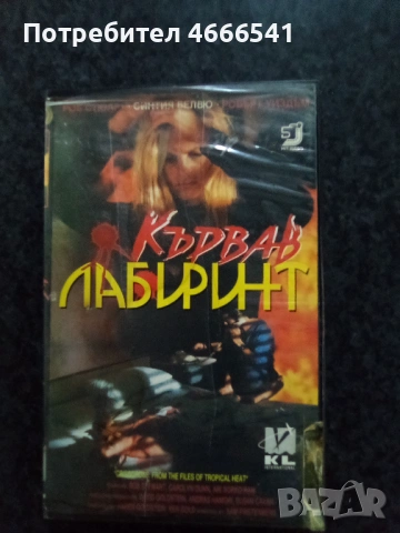 Продавам видеокасета цена 19.56 лева, снимка 5 - DVD филми - 52886029