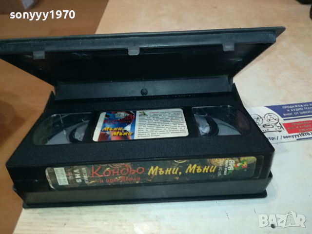ЗАЯВЕНО*Кондьо-VHS VIDEO ORIGINAL TAPE 140324112, снимка 7 - Други музикални жанрове - 44758632