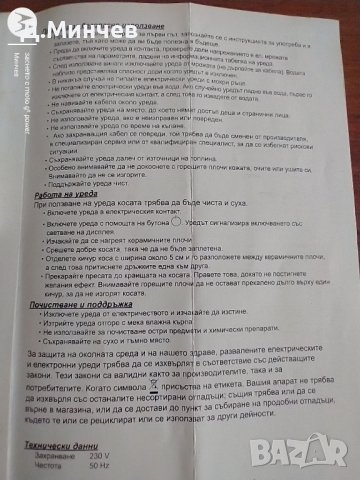 Професионална преса за коса , снимка 8 - Преси за коса - 42665824