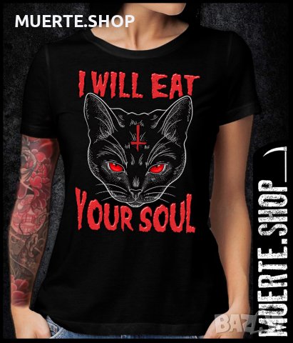 Дамска тениска с щампа I WILL EAT YOUR SOUL