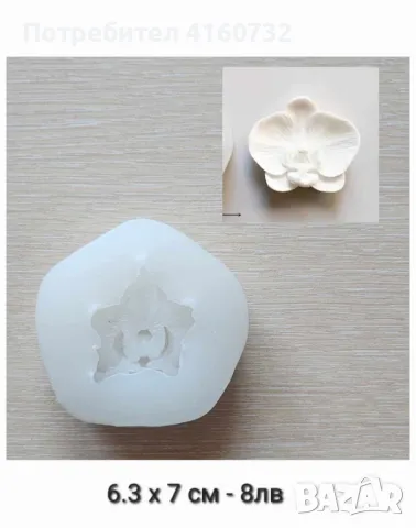Силиконов молд орхидея, цвете, форма, калъп за  гипс, фондан, свещ, сапун