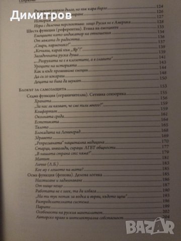 Русия:Интегрален тип и национална идентичност, снимка 4 - Специализирана литература - 41351821