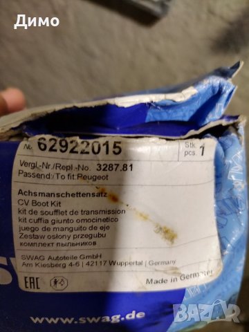 Маншон тампон swag 62922015, снимка 3 - Части - 39719875