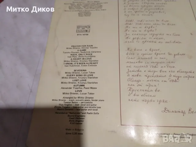 Молитва за дъжд Диана експрес голяма плоча , снимка 4 - Грамофонни плочи - 49961960