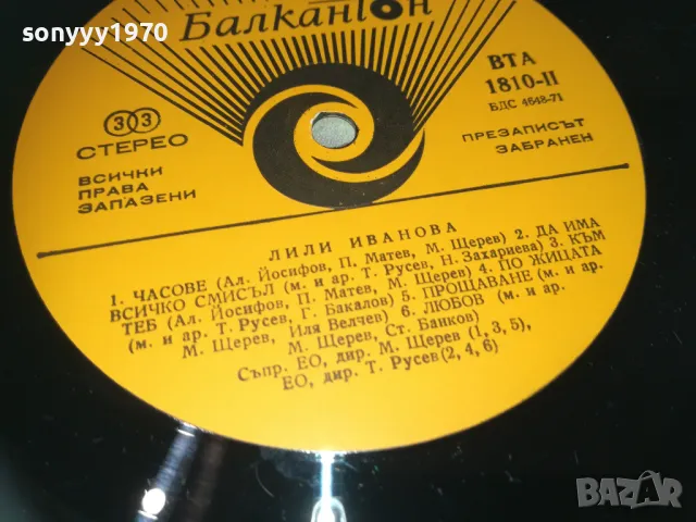 ЛИЛИ ИВАНОВА 1810241137, снимка 10 - Грамофонни плочи - 47628814