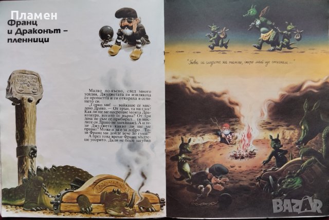 Боско: Приказки за горските обитатели, джуджетата, великаните, феите, дяволчетата и драконите , снимка 3 - Детски книжки - 42402187