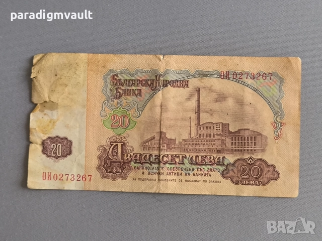 Банкнота - България - 20 лева | 1974г., снимка 2 - Нумизматика и бонистика - 52892173
