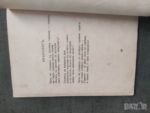 Продавам книга "Замръзнали сълзи Георги Асенов Въжаров, В. Н. Константинов, снимка 3 - Художествена литература - 40777438