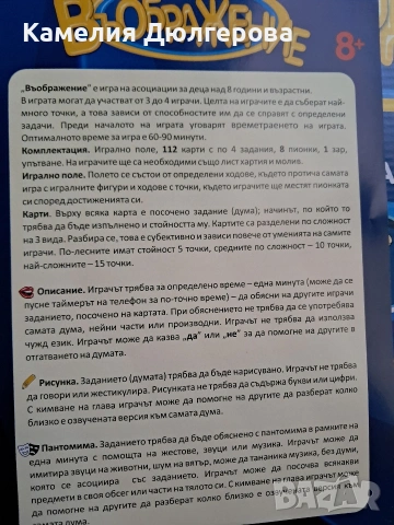 Детска игра - 6€, снимка 2 - Образователни игри - 52439455