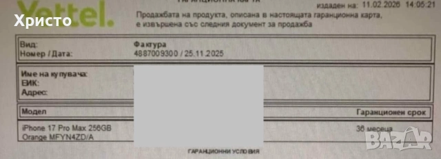 ГАРАНЦИОНЕН!!! Apple iPhone 17 Pro Max, 256GB, 5G, Cosmic Orange + подарък оригинален адаптер Apple, снимка 7 - Apple iPhone - 53469390