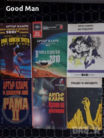 Книги Фантастика и Приключения, снимка 16 - Художествена литература - 49209327