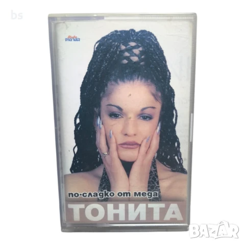 Тонита - По - сладко от меда 1998г. Аудио касета 