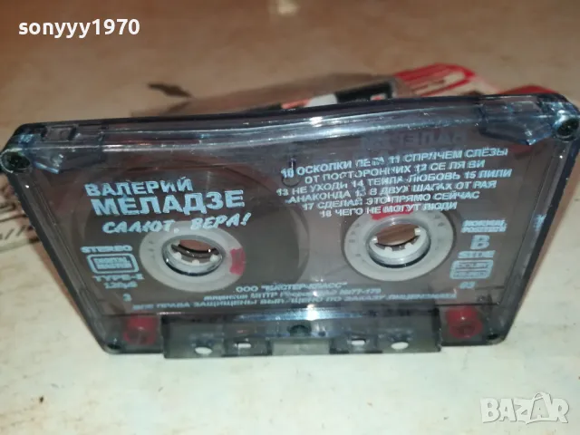 ВАЛЕРИЙ МЕЛАДЗЕ-САЛЮТ ВЕРА! ОРИГИНАЛ 2201251624, снимка 4 - Аудио касети - 48784966