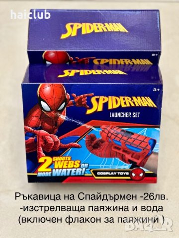 Спайдърмен ръкавица с изтрелвачка/ Изтрелвачка Спайдермен/Spider-Man, снимка 12 - Други - 42058375