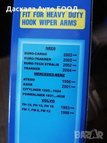 1 бр. чистачки за камион 65см за Volvo Daf Scania Mersedes Man Iveco, снимка 2 - Аксесоари и консумативи - 35997739