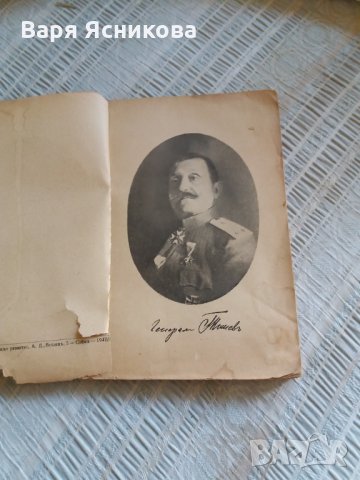 Стари издания, снимка 7 - Антикварни и старинни предмети - 34759194