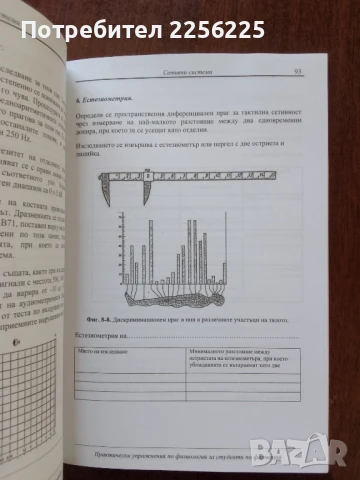Практически упражнения по физиология, снимка 6 - Специализирана литература - 51047339