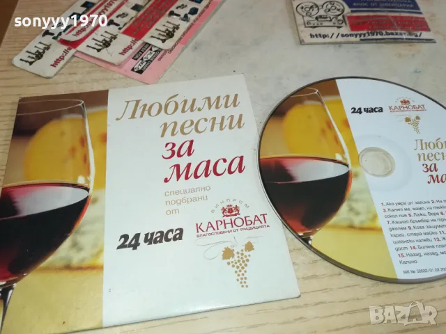 ЛЮБИМИ ПЕСНИ ЗА МАСА ЦД 0602251136