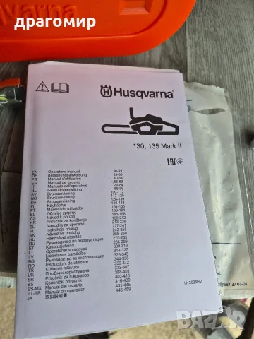 Моторен трион HUSQVARNA 130, снимка 9 - Моторни триони/резачки - 56165668