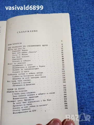 Йона Андронов - Убийство без възмездие , снимка 5 - Художествена литература - 49884289