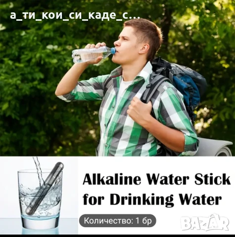 Alkaline/Hydrogen Water Stick", известен още като "diet water stick" или "diet ion stick". 