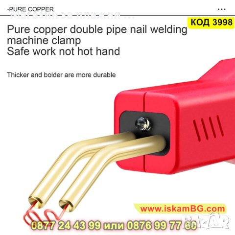 50W Пистолет и скоби за лепене на пластмаса комплект с 200 скоби - КОД 3998, снимка 12 - Други инструменти - 44682678