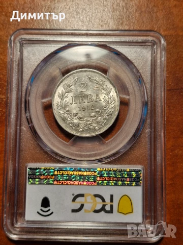 2 лева 1912г. AU55 PCGS, снимка 4 - Нумизматика и бонистика - 51131251